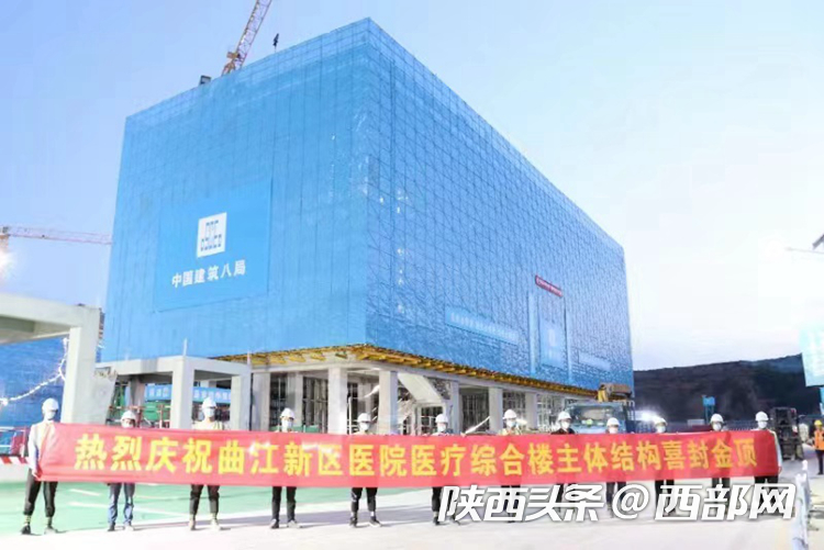 （轉載）中建八局曲江新區醫院項目醫療綜合樓封頂