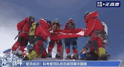 成功登顶！