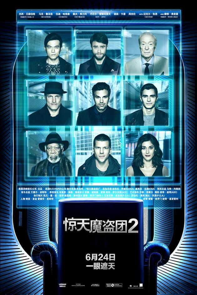 《惊天魔盗团2》破两亿 两日票房超前作