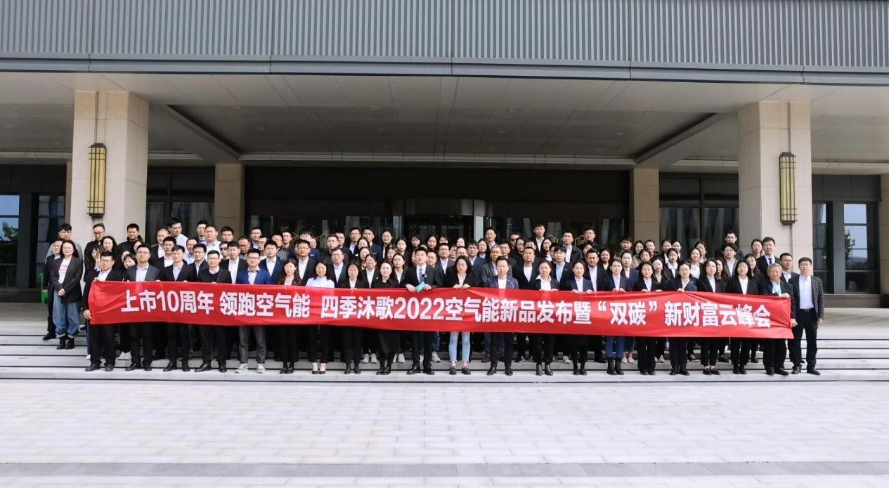 “主航道”+“十势”助推 四季沐歌空气能描绘产业升级“路线图