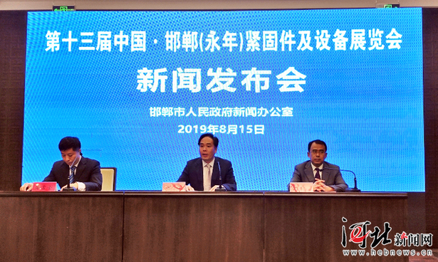 第十三届中国·邯郸（永年）紧固件及设备展览会10月中旬举行