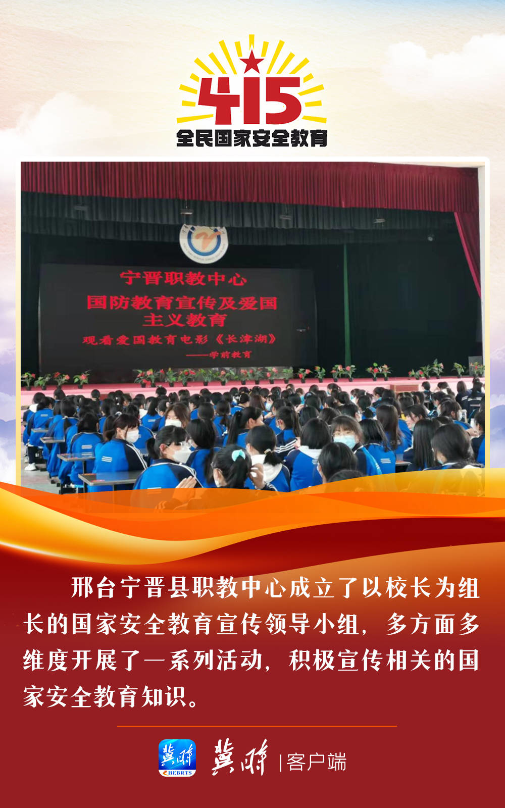 图集｜国家安全关系你我 河北多地在行动