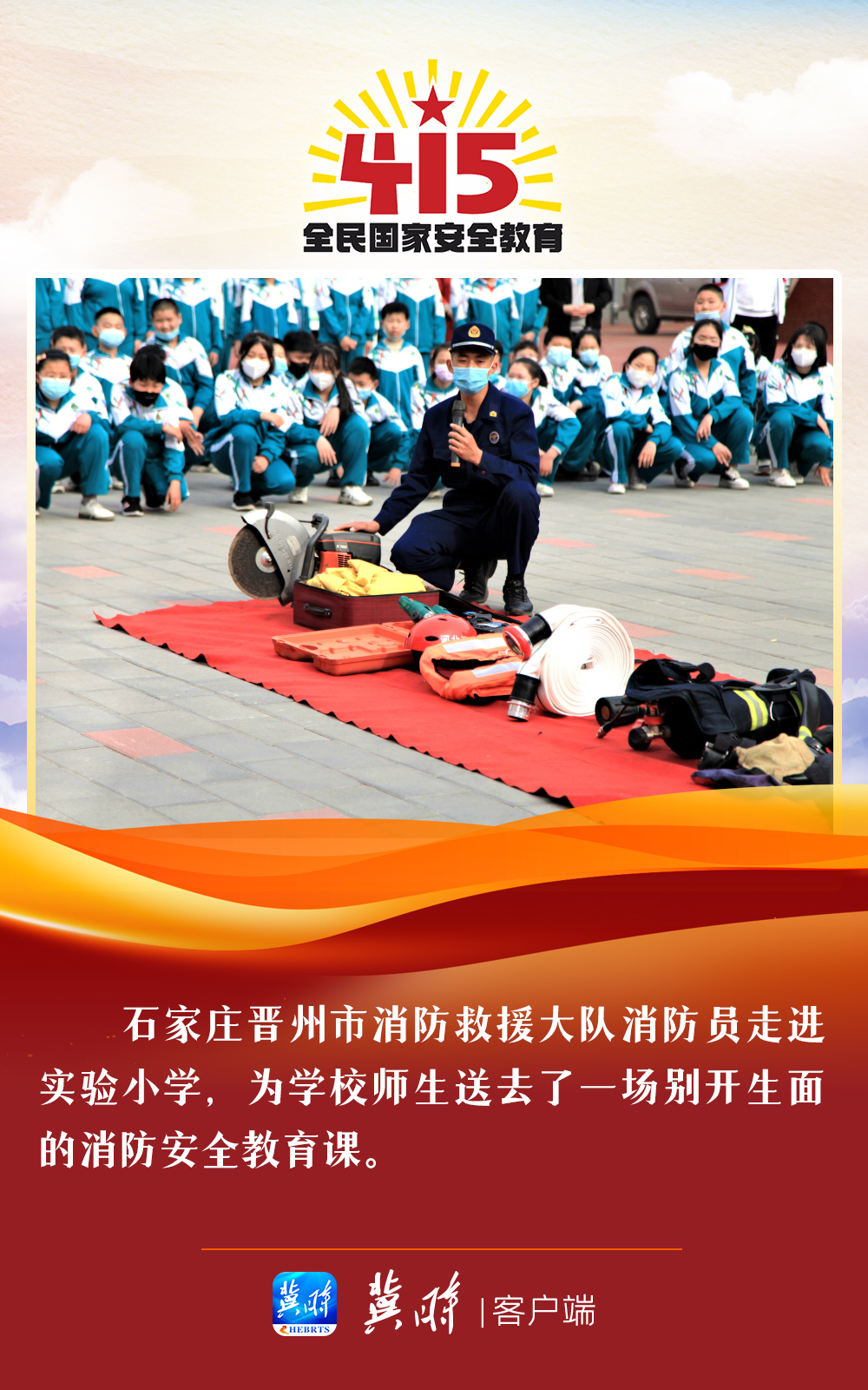 图集｜国家安全关系你我 河北多地在行动