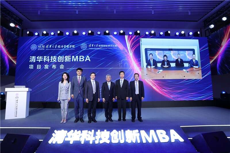 【教育频道】清华科技创新MBA项目发布会举行