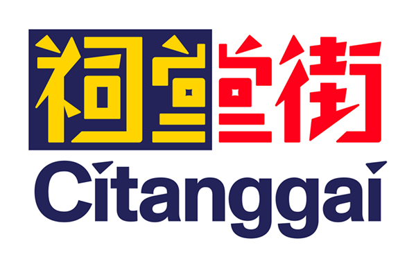 引入街区色彩体系 成都祠堂街艺术社区将于6月亮相_fororder_未标题-2