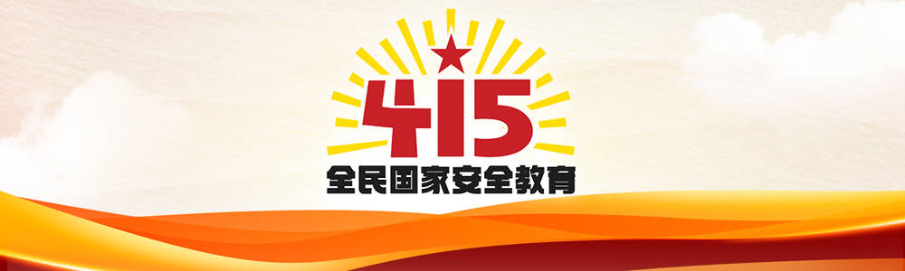 图集｜国家安全关系你我 河北多地在行动