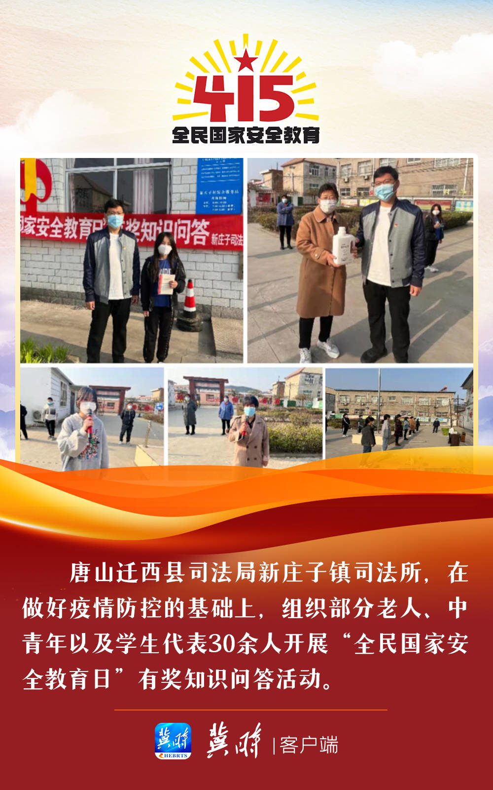 图集｜国家安全关系你我 河北多地在行动