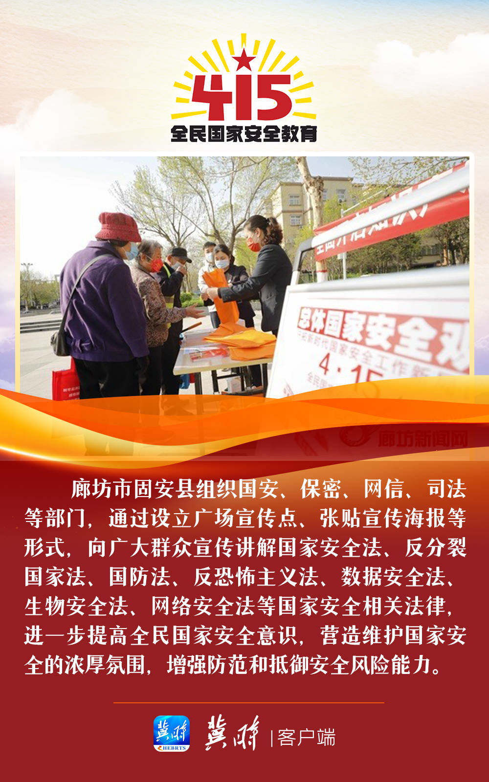 图集｜国家安全关系你我 河北多地在行动