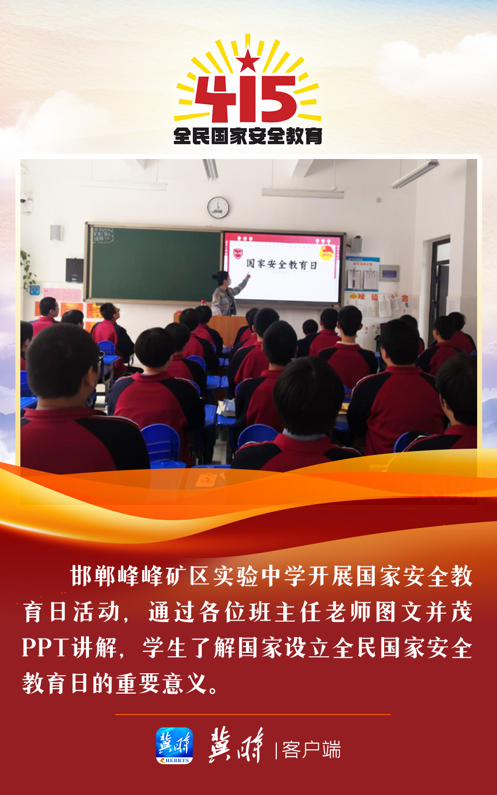 图集｜国家安全关系你我 河北多地在行动