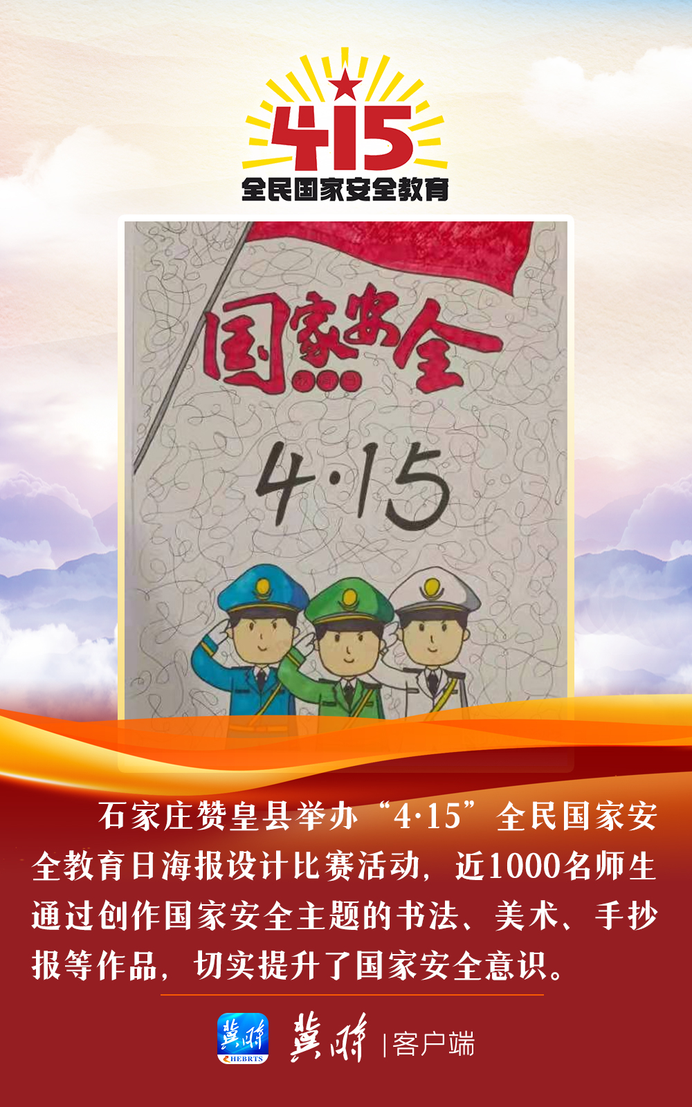 图集｜国家安全关系你我 河北多地在行动