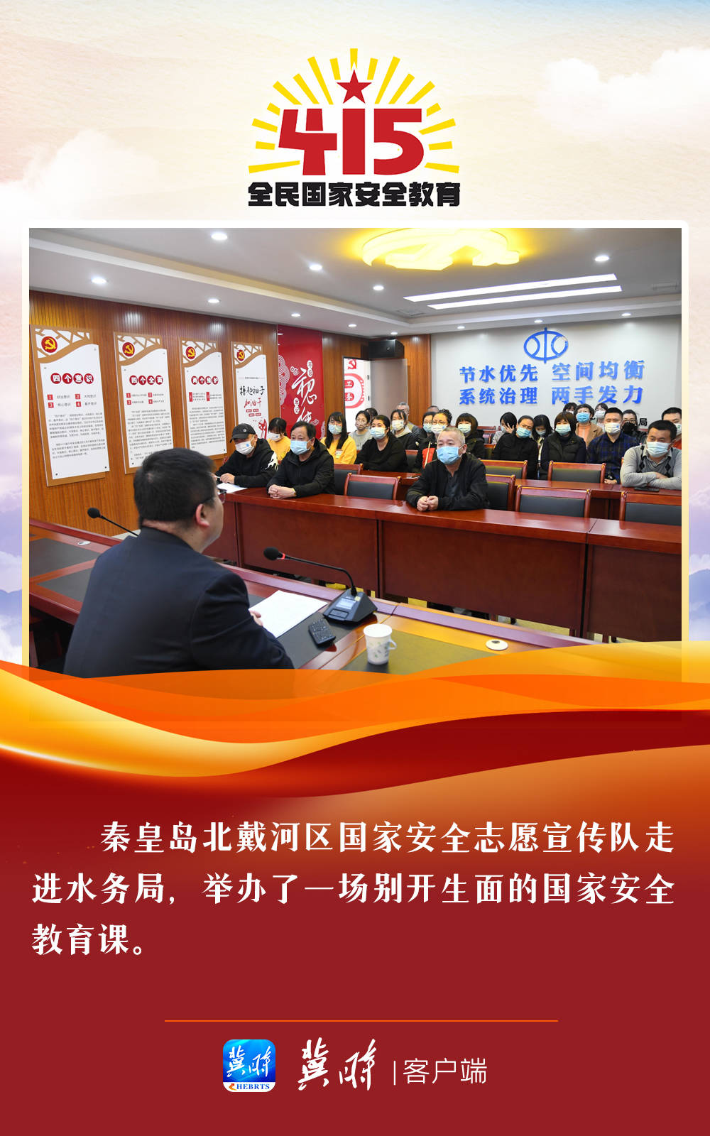 图集｜国家安全关系你我 河北多地在行动