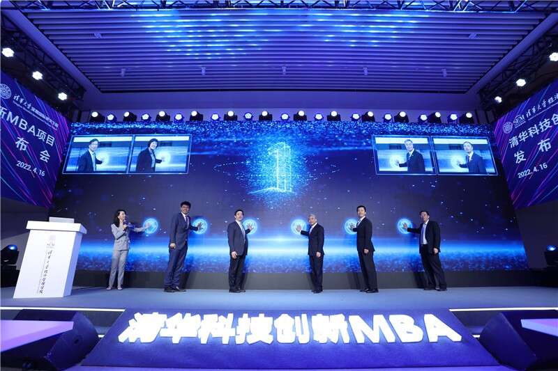 【教育频道】清华科技创新MBA项目发布会举行