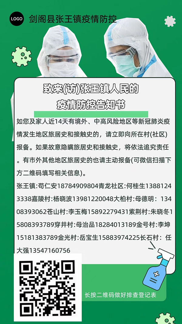 广元剑阁多措并举推广“返乡报备二维码”_fororder_返乡报备二维码