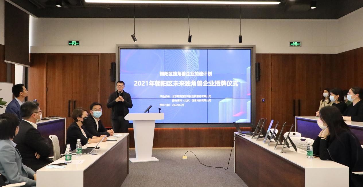 朝阳区2021年未来独角兽企业榜单发布 梯影传媒成为行业唯一上榜企业