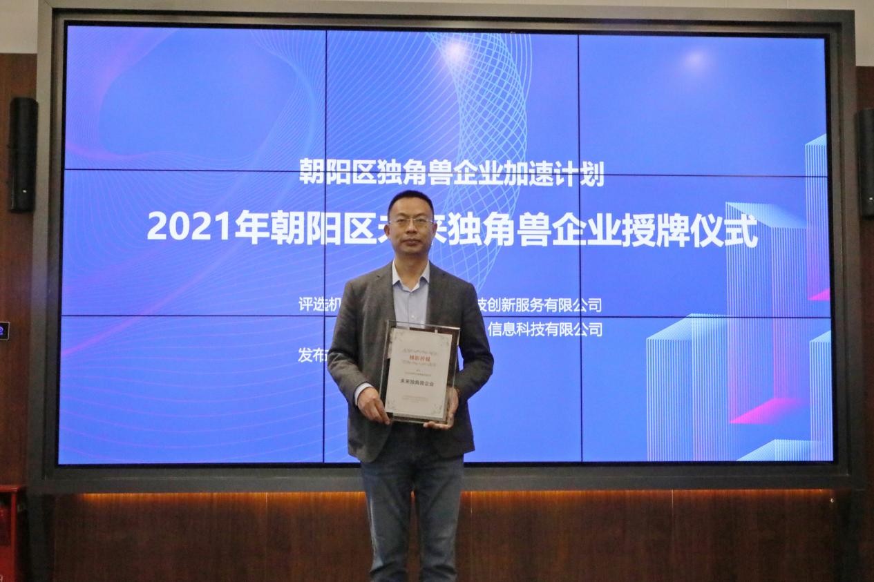 朝阳区2021年未来独角兽企业榜单发布 梯影传媒成为行业唯一上榜企业