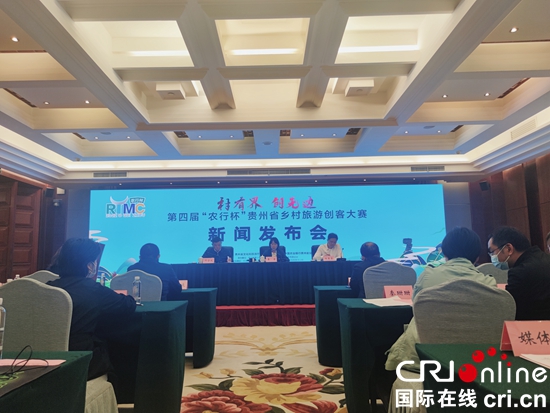 （原创）第四届贵州省乡村旅游创客大赛启动_fororder_a87f42de64af528c3e87394168a3603