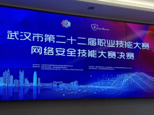 武汉第二十二届职业技能网络安全大赛“优秀导师团队奖”出炉