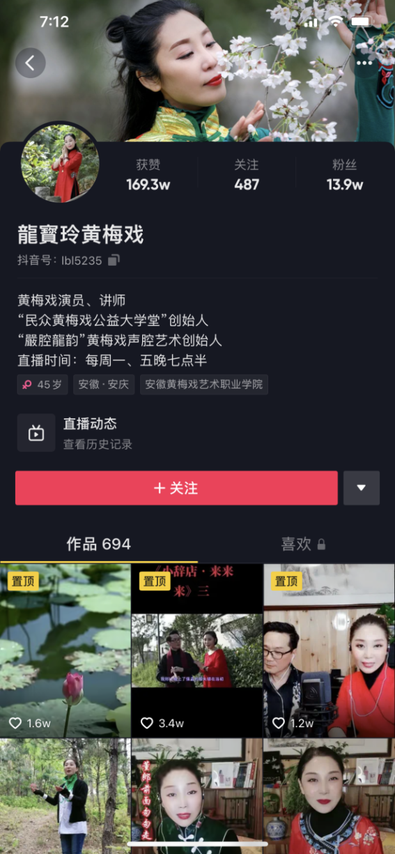 直播间收获13万黄梅戏新“学员” 她用打赏收入支持公益学堂运营