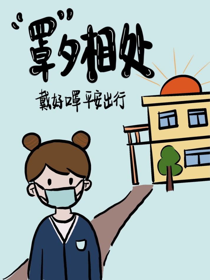 疫情防控常态化漫画图片