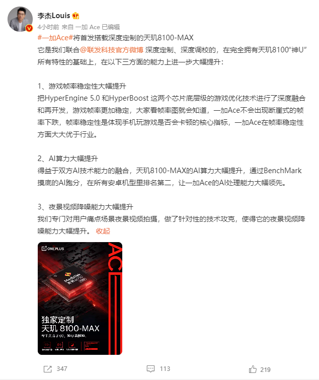 一加Ace搭载天玑8100-MAX定制芯片 神U再超神值得期待！