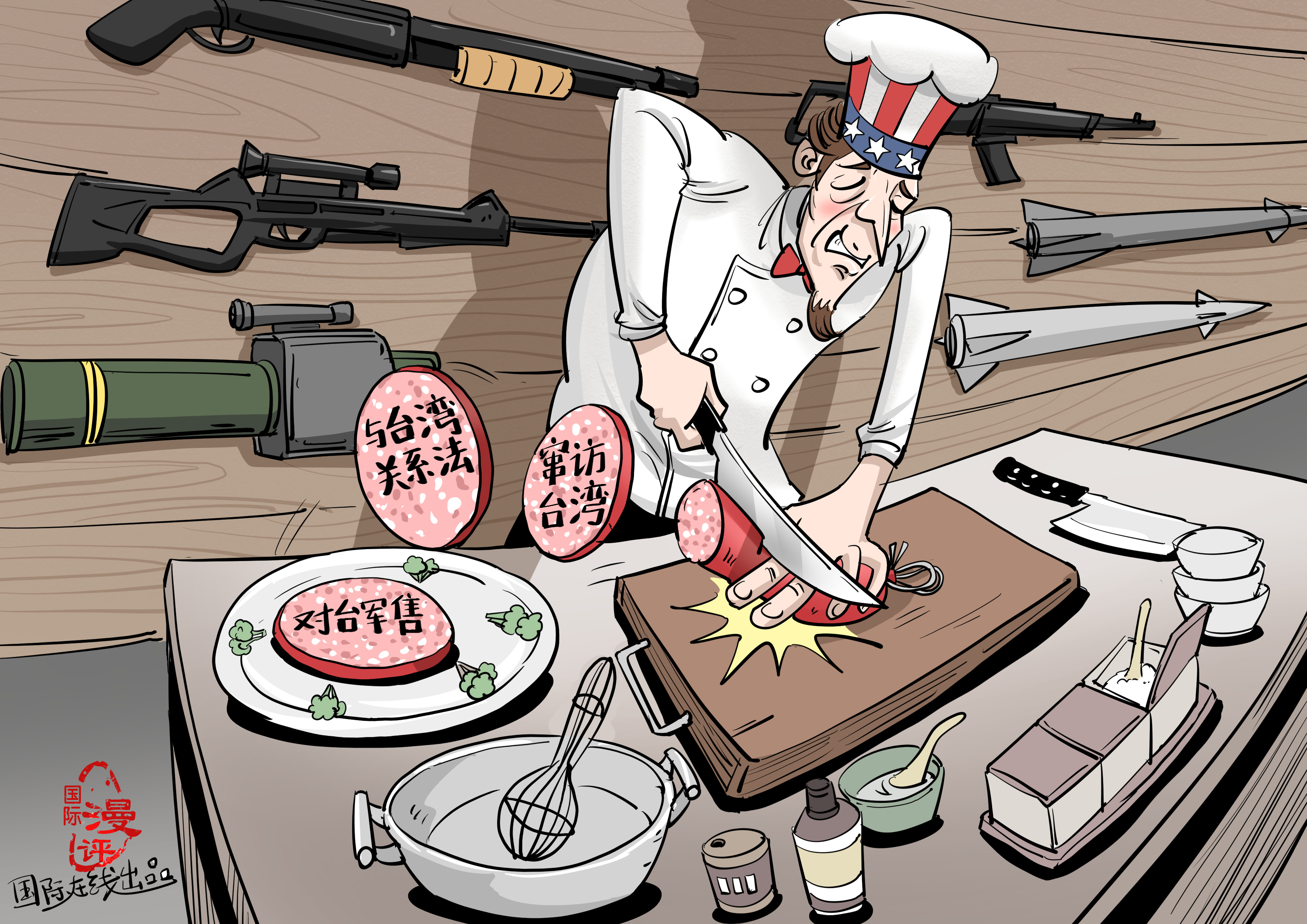 【国际漫评】切香肠快切到手了_fororder_gaitubao_中文切香肠