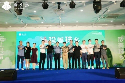 全国首个 新长乐村成立珍珠电商直播强村公司 开启乡村振兴全新征程