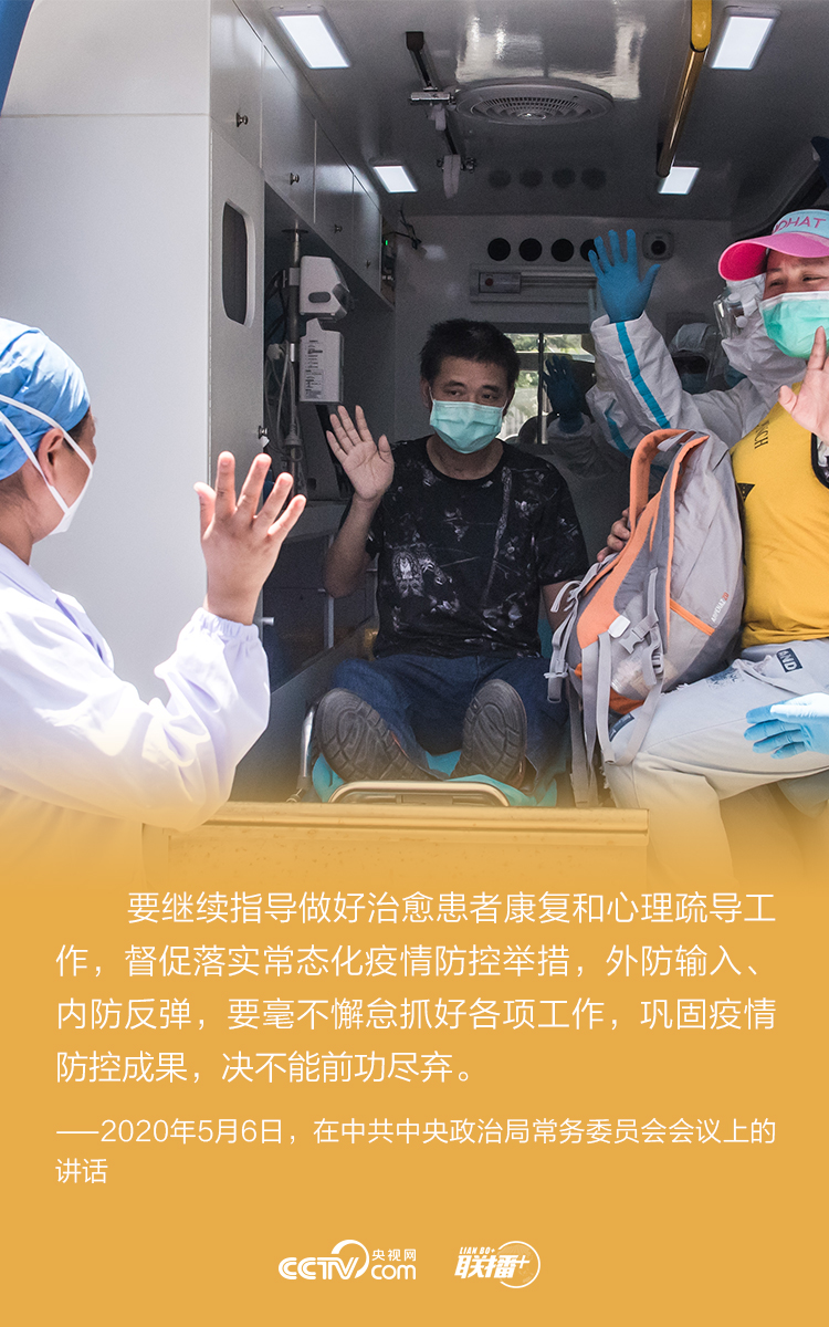 联播+丨防疫常态化 习近平要求时刻绷紧这根弦