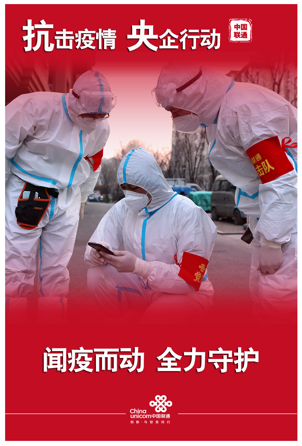 黑龙江联通战“疫”在行动_fororder_微信图片_20220420150045