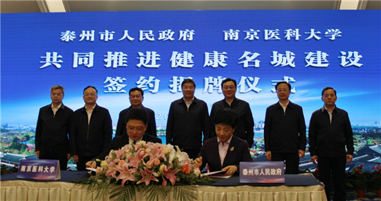 泰州市与南京医科大学签署合作协议_fororder_图片 2