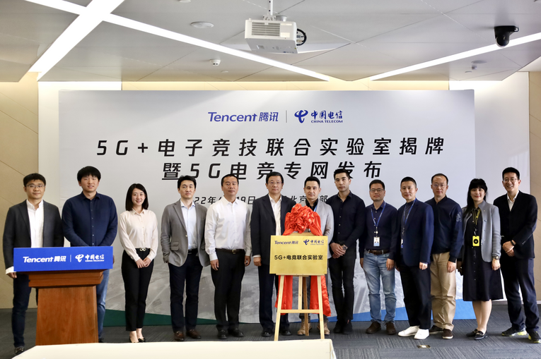 5G电竞联合实验室揭牌成立 腾讯携手中国电信探索5G+电竞应用场景_fororder_11