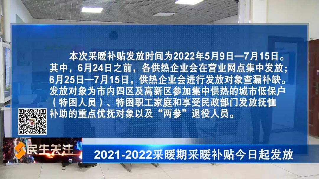 河北石家庄：2021-2022采暖期采暖补贴开始发放