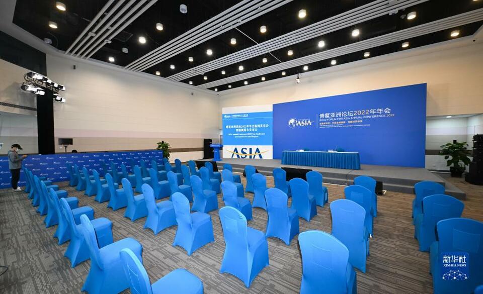 博鳌亚洲论坛2022年年会准备就绪
