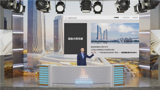 虚拟与现实相呼应 南京国青酒店创新打造“虚拟云会场”_fororder_图片 1