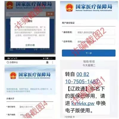 國家醫療保障局特別提醒：收到這條詐騙短信，千萬不要點！