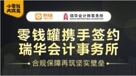 零钱罐法大大电子签章上线，多重保障重安全