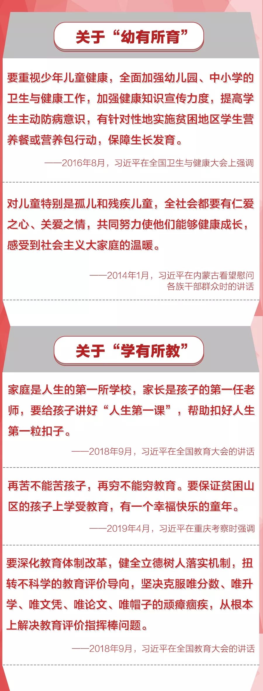 百姓身邊事，領袖愛民情