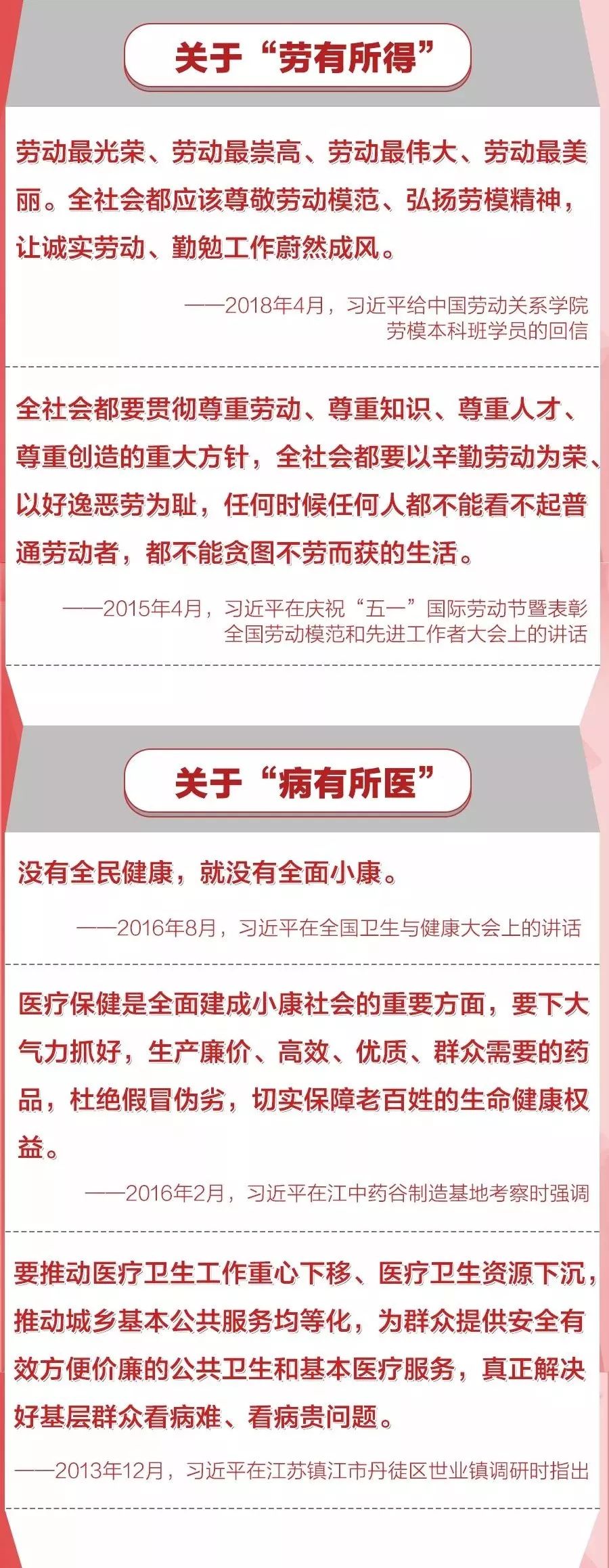 百姓身邊事，領袖愛民情