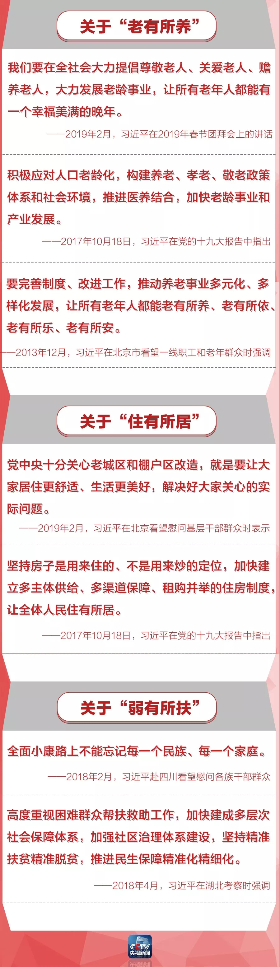 百姓身邊事，領袖愛民情