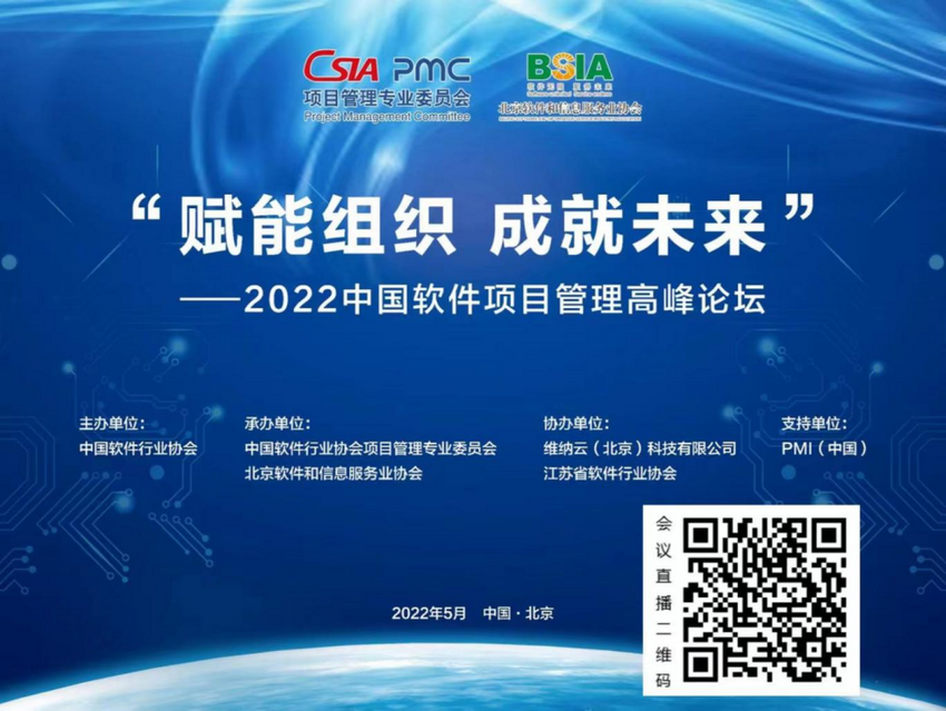 數字經濟新時代--軟體産業賦能高品質發展 首屆中國國際軟體發展大會線上召開_fororder_圖片39