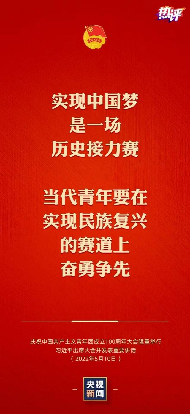 实现中国梦是一场历史接力赛.