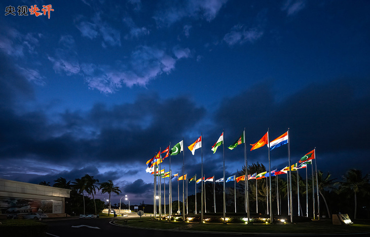 【央视快评】向着构建人类命运共同体的正确方向，携手迎接挑战合作开创未来