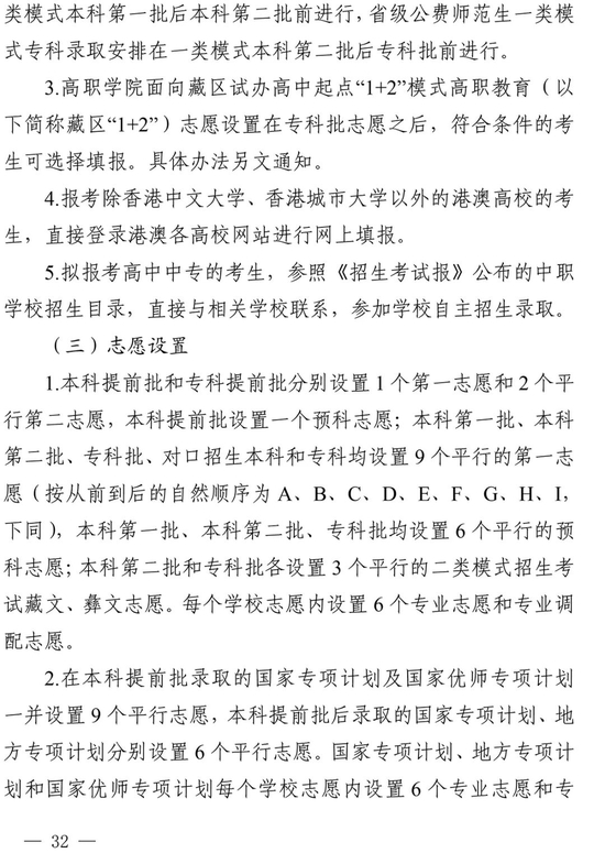 【高招焦点图文字链】四川2022高招规定公布：考试时间定了 录取设5批次
