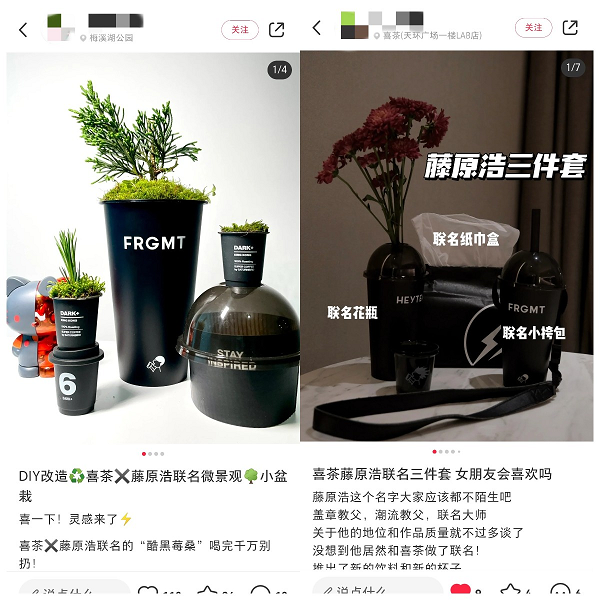 喜茶X藤原浩：让用户玩起来的联名才叫酷