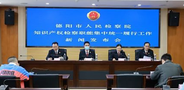 德阳：因地制宜 探索知识产权检察保护新模式_fororder_QQ图片20220422112649