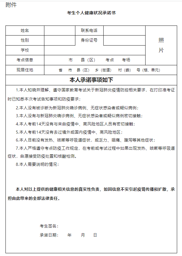黑龙江省专升本考试29日进行，防疫须知来啦
