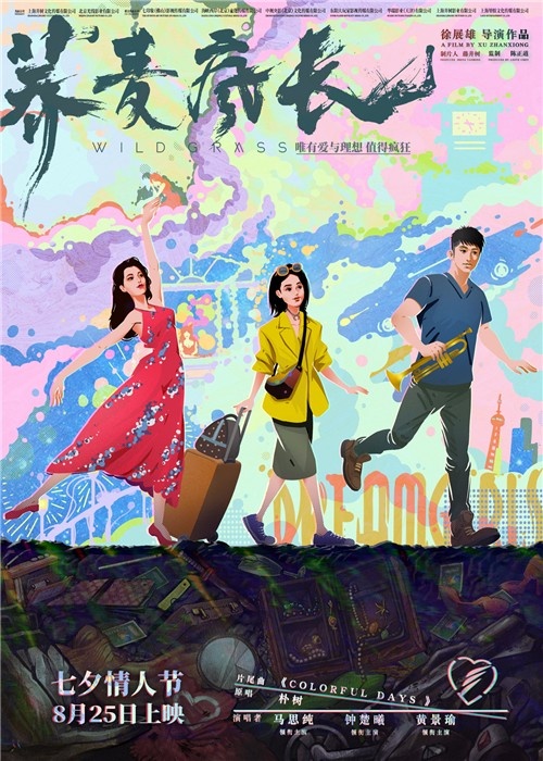 《荞麦疯长》再唱朴树经典曲 马思纯黄景瑜献声