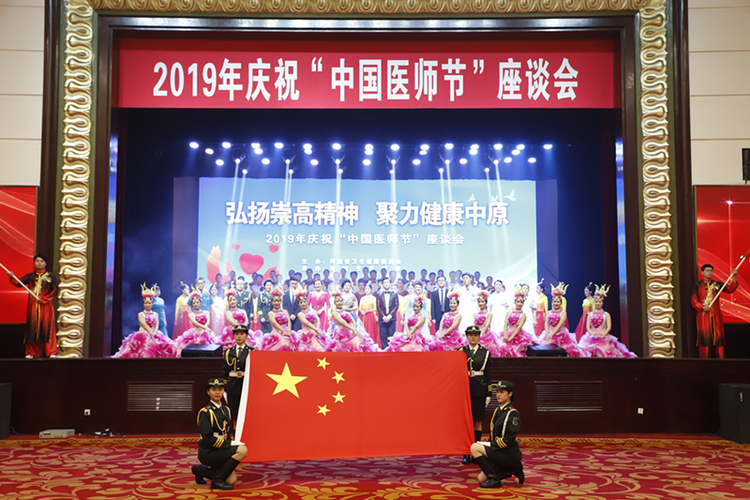 （在文中作了修改）【河南原創】河南省召開第二屆慶祝“中國醫師節”座談會