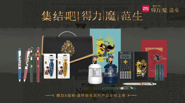 联名《哈利·波特》 得力新系列圈粉无数实力不容小觑