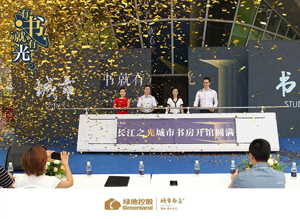 世界读书日 绿地邀请“城市领读者”读懂美好生活_fororder_绿地宜宾长江之光城市书房开馆仪式-供图-绿地西南