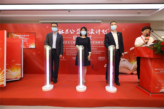 “社区公益阅读计划”于“4·23世界读书日”在南京市正式启动_fororder_1